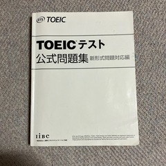 TOEIC 公式問題集