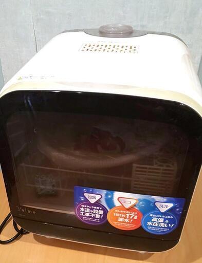 ジェイム　食器洗い乾燥機　ジャンク品