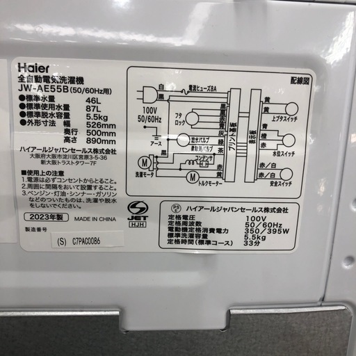 Haier 洗濯機 5.5kg 2023年製 JW-AE55B 入荷しました