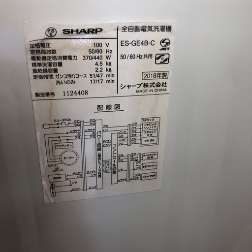 SHARP 洗濯機 2018年製 4.5kg ES-GE4B-C 入荷しました