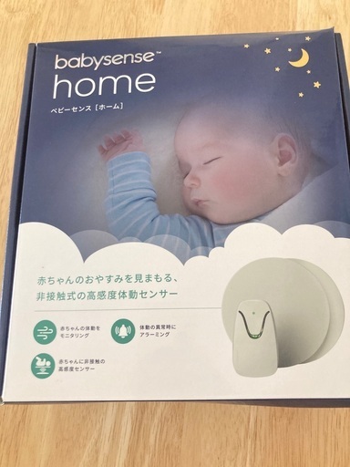 美品☆ベビーセンスホーム　高感度体動センサー