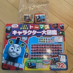 トーマスキャラクター大図鑑
