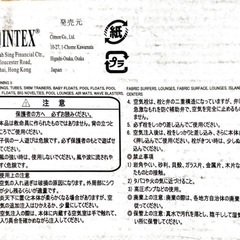 プール　バレーセット　未開封の画像