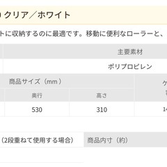 アイリスオーヤマ　クローゼットキャリー AA-530 クリア／ホワイトの画像