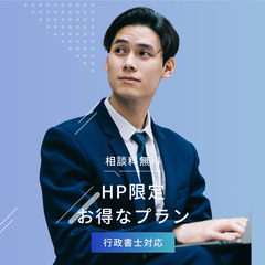 【ジモティー限定価格】東京都|古物商許可の申請手続き代行