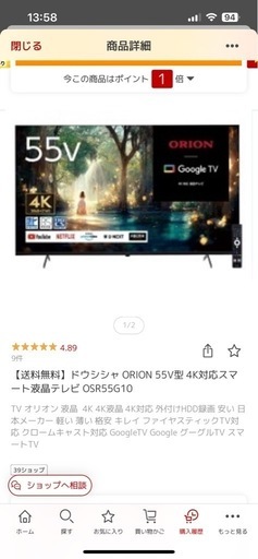 確定しましたオリオン55型テレビ