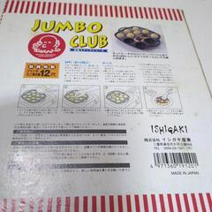 ジャンボたこ焼きプレートの画像