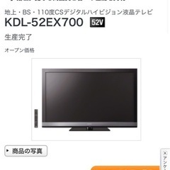 ‼️‼️急募‼️‼️ ソニー52インチテレビの画像