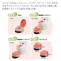 コンビ Combi おまる ステップ付き 踏み台 3wayの画像