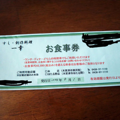 食事券　地域限定かな？