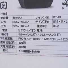 新品 バッテリー&ラジオ付手回し充電LEDライト Z52012 電池不要 アウトドア 震災時 緊急時 ヒラキ 札幌市 白石店の画像