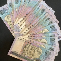 人民元　中国元　旧札　100元　105枚