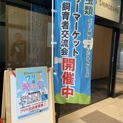 【飼育用品フリマ、グッズ販売】エキゾチックアニマル　エンリッチマーケット - 福岡市
