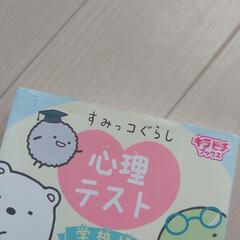 すみっコぐらし　心理テスト　学校編の画像