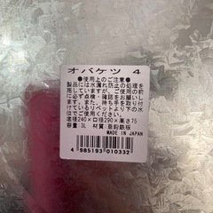 オバケツ　4 中古の画像