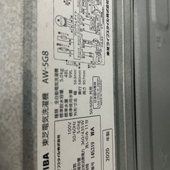 TOSHIBA 東芝 全自動電気洗濯機 AW-5G8　5㎏　2020年製　動作確認済みの画像