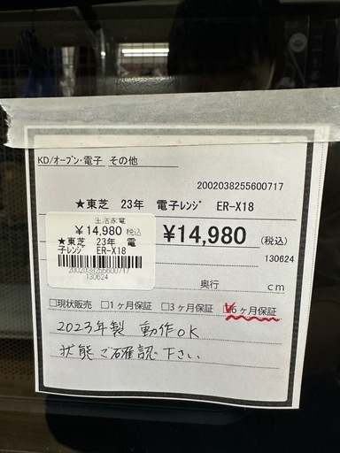 【ドリーム川西店御来店限定】 東芝 電子レンジ EX-X18  2023年製 動作確認／クリーニング済み 【2002038255600