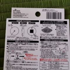 2回もキャンセルされました　DAISO　人感.明暗センサーの画像