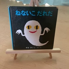 ねないこだれだ