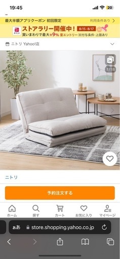 ニトリ　ソファベッド　折りたたみ