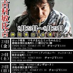 浜田省吾さんバンドのサックスプレーヤー古村敏比古さんソロライブ