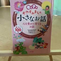 母と子のおやすみまえの小さなお話