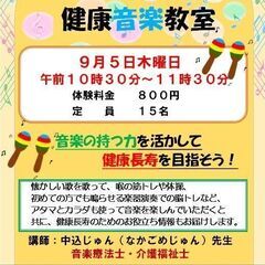 歌って鳴らして健康音楽教室　体験会参加者　募集