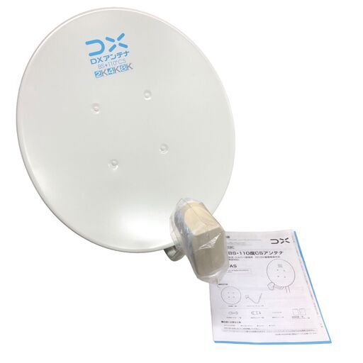 A1082 DXアンテナ BSアンテナ 2K 4K 8K 対応 45cm形 BS 110度CSアンテナ BC45AS 石狩市