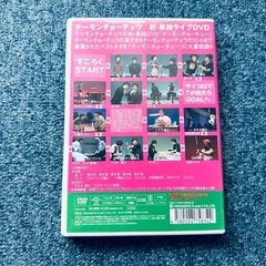 チーモンチョーチュウさんの単独ライブDVD 差し上げますの画像