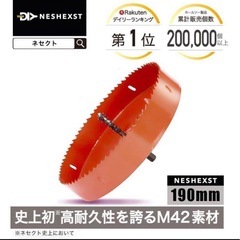 ホルソードリル 工具 (190mm) レッド