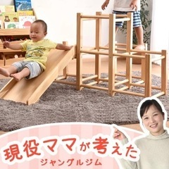 現役ママが考えた木製ジャングルジム すべり台付き