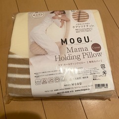 MOGU カバー新品付き　抱き枕の画像
