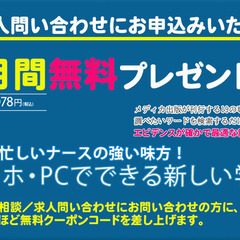 フィットナスを無料プレゼント＜看護師の方限定＞の画像
