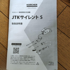 【美品】KARCHER ケルヒャー家庭用高圧洗浄機 JKTサイレントS