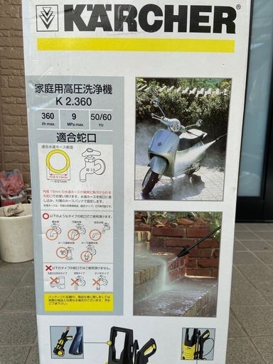 KARCHER　ケルヒャー　K2.360　高圧洗浄機　新品未開封