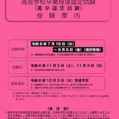 LINEグループ(高卒認定試験勉強会)メンバー募集！