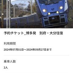 1万4000円もお得に乗れる！JR九州　博多駅-別府・大分　往復...