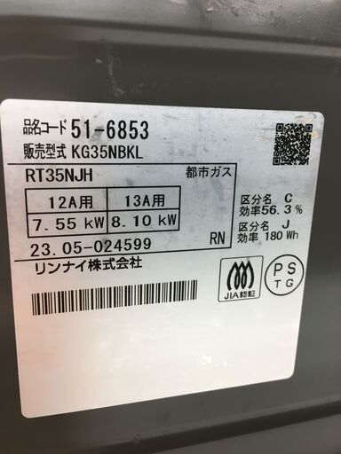 ★ジモティ割あり★ Rinnai　　リンナイ ガステーブル　都市ガス KG35NBK  23年製 動作確認／クリーニング済み SJ67