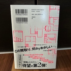 本　変な家2の画像