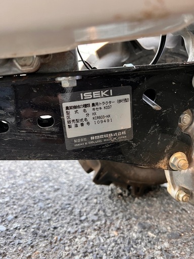 イセキ 耕耘機 耕うん機 KCR603-HX 農機具 【10974137】