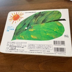 絵本　はらぺこあおむしの画像