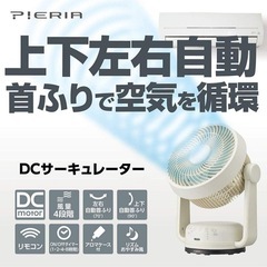 サーキュレーター リモコン付、上下左右首振り の画像
