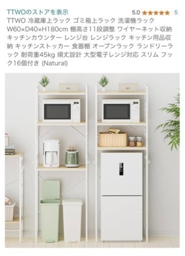 冷蔵庫上ラック　洗濯機ラック　収納　棚　家具