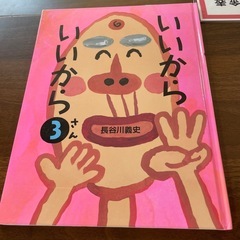 絵本　いいからいいから