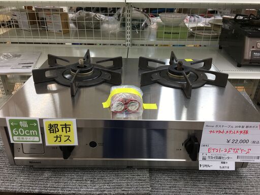 ★ジモティ割あり★ リンナイ　Rinnai　　VAMO ガステーブル　都市ガス ET21-2STSY-S  20年製 動作確認／クリーニング済み SJ6718