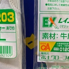 富士グローブ皮手袋×2の画像