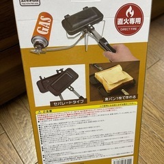 未開封/直火専用1枚焼きホットサンドメーカーの画像