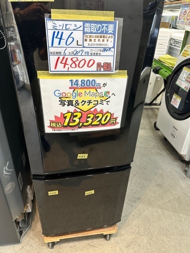 配送可【シャープ】140L冷蔵庫★2017年製　クリーニング済/6ヶ月　管理番号11808