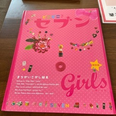 絵本　どこどこ？セブン