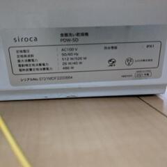 シロカ　食洗機　ゴールド　sirocaの画像